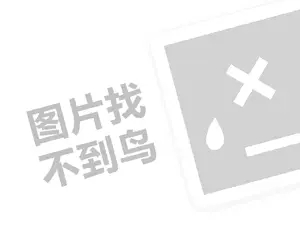 娲涜瘲鐞充唬鐞嗚垂闇€瑕佸灏戦挶锛燂紙鍒涗笟椤圭洰绛旂枒锛? width=