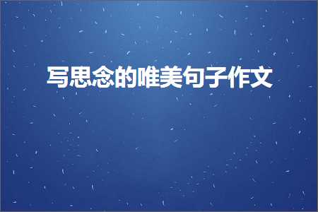 璧拌繎浣犳墠鐭ラ亾鍞編鍙ュ瓙锛堟枃妗?12鏉★級